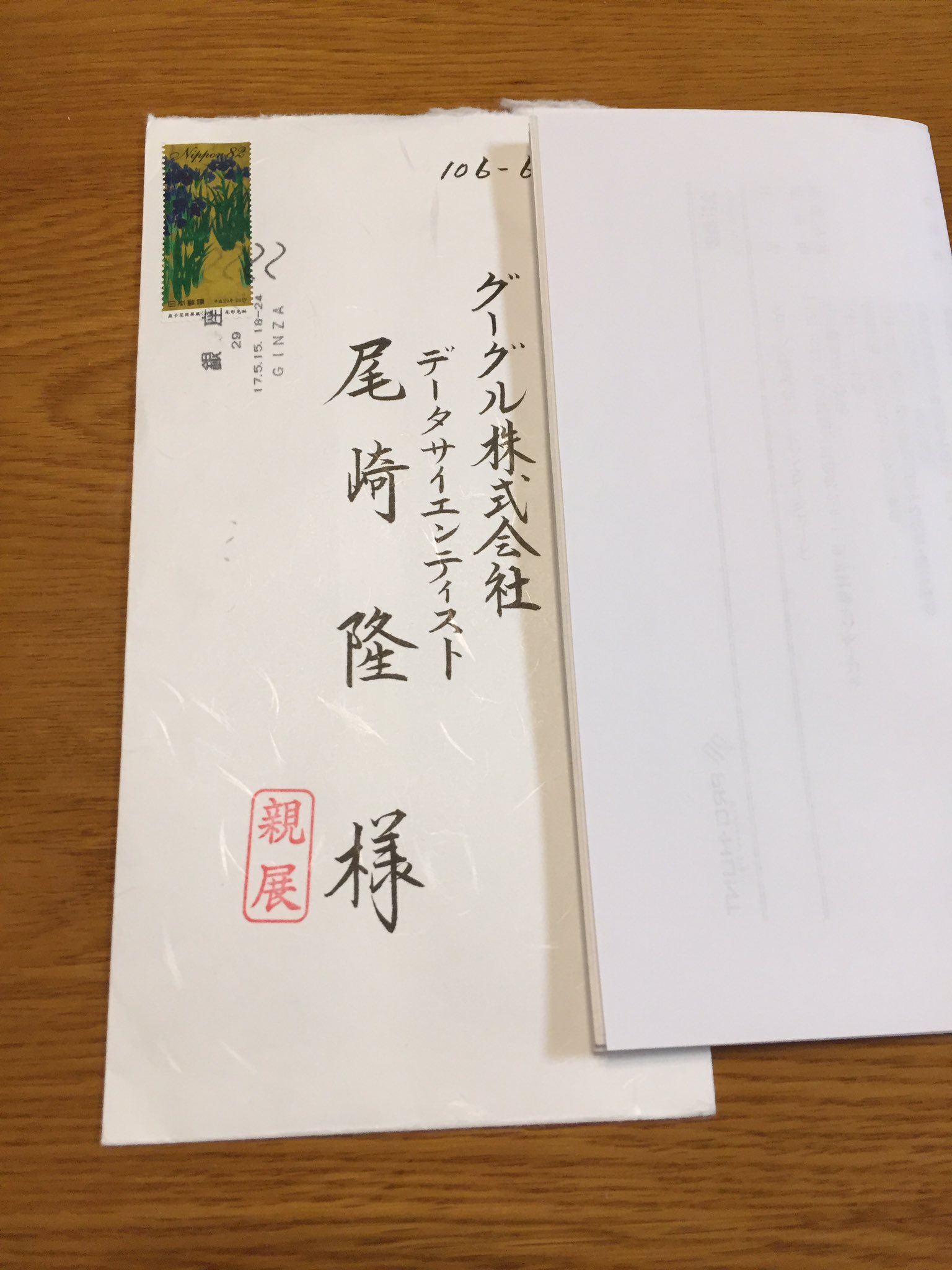 Tjo A Twitter 会社宛てでこんな毛筆 筆ペン 宛名書きの封書が来てて 何の果たし状だよと思って開けてみたらただの首狩り賊からのdmだったでござる