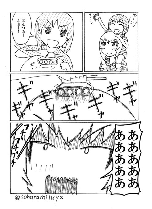 ガルパン版深夜のお絵描き60分一本勝負 を含むマンガ一覧 古い順 90ページ ツイコミ 仮