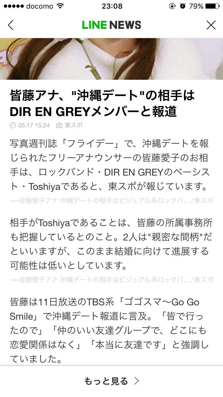 真一 Toshiyaって既婚のうわさがずっとあったけど 結婚してなかったんですね Direngreyの恋愛スキャンダルとか なんか新鮮 笑 でもこんな形で バンド名が知れ渡るのは嫌だ 皆藤愛子さんとか羨ましい T Co Vaf5q990hk Twitter