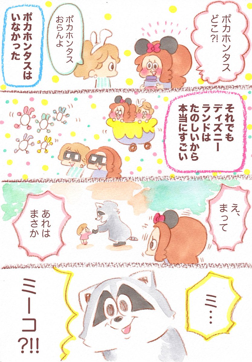 久々に楽しかった…??好きな作品がマイナーなのばっかだから会えた時尋常じゃないくらい嬉しかったwwパレードもショーも全部好きだけどミーコ最高。グッズは本当にほしいものしか買わないタイプなのでミーコ最高。アラジンもターザンも好きだけ…