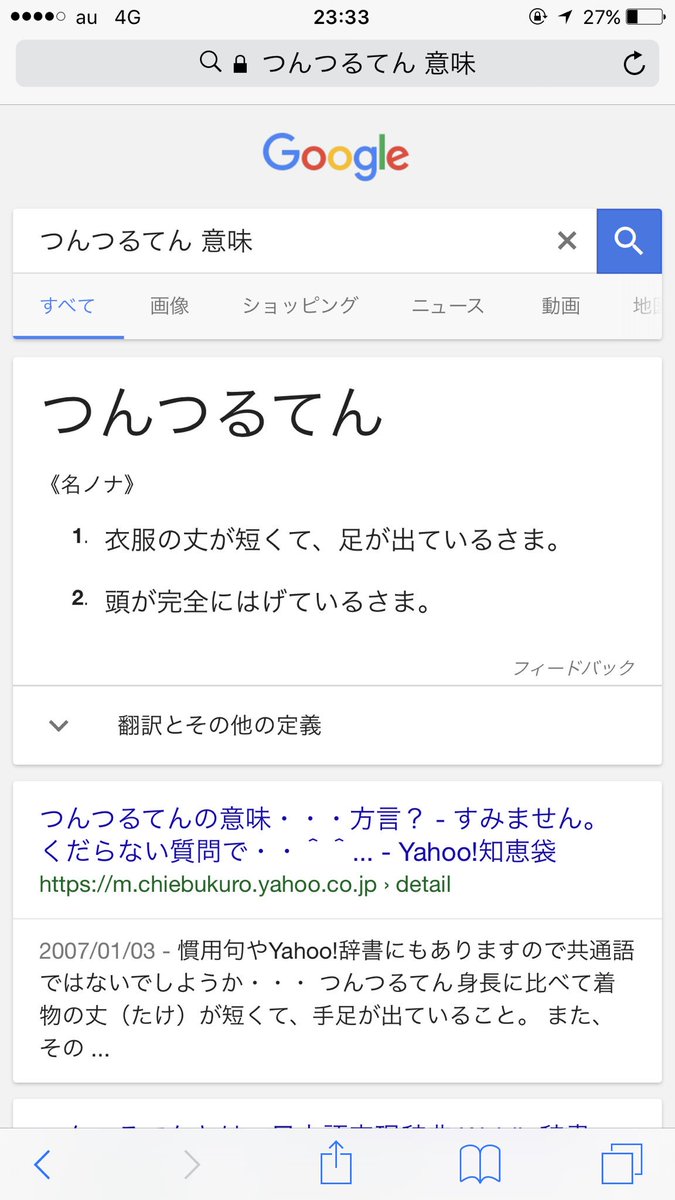 セントチヒロ チッチ ちんちくりんとつんつるてんの使い方難しいな セントチヒロ チッチ ちんちくりんとつんつるてんの使い方難しいな