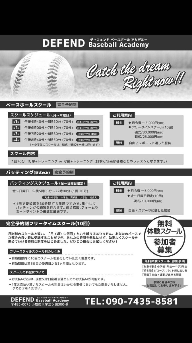 DEFEND_BA's tweet photo. 【DEFEND Baseball Academy】
いよいよ明日5月19日17時より、無料体験受付開始です！
「野球がもっと上手くなりたい！」「野球をもっとやりたい！」そんな方にお勧めです！
初心者も大歓迎！

無料体験期間　5月19日～31日
一緒に野球を上手くなりましょう！ https://t.co/I2Roy2zbfX
