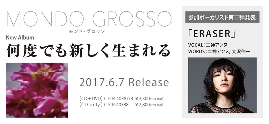2極タイプ MONDO GROSSO モンドグロッソ 新品未開封 何度でも新しく