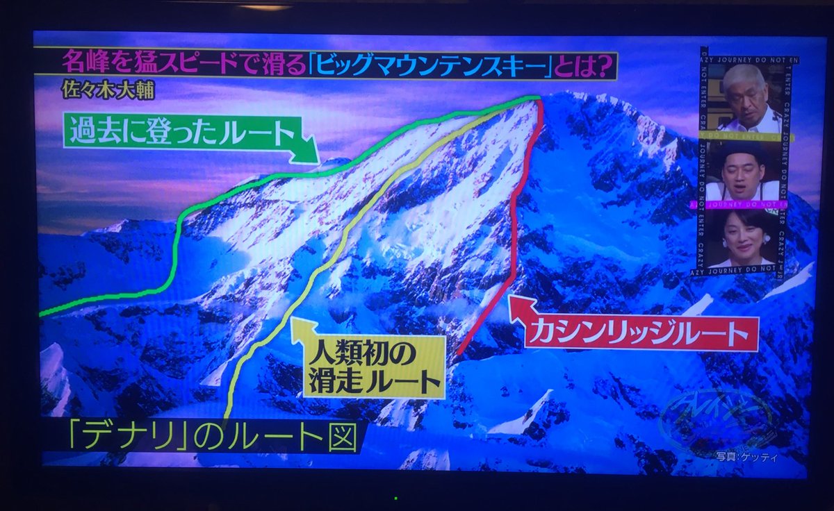 Coyote Tbs番組 クレイジージャーニー 始まりました 佐々木大輔 クレイジージャーニー デナリ 北米最高峰 ビッグマウンテンスキーヤー Coyote Tbs番組 クレイジージャーニー 始まりました 佐々木大輔 クレイジージャーニー デナリ 北米最高峰 ビッグマウンテンスキーヤー