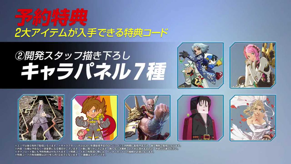 公式 鉄拳７ 鉄拳プロジェクト Pa Twitter 鉄拳7 Ps4 Xbox One 6 1 木 Steam 6 2 金 発売 予約特典 開発スタッフ描き下ろし キャラパネル7種 Dlcパック と同時期に配信予定です 家庭用 鉄拳7 T Co Ufrgb3qtm5 T Co Njalsxkpls