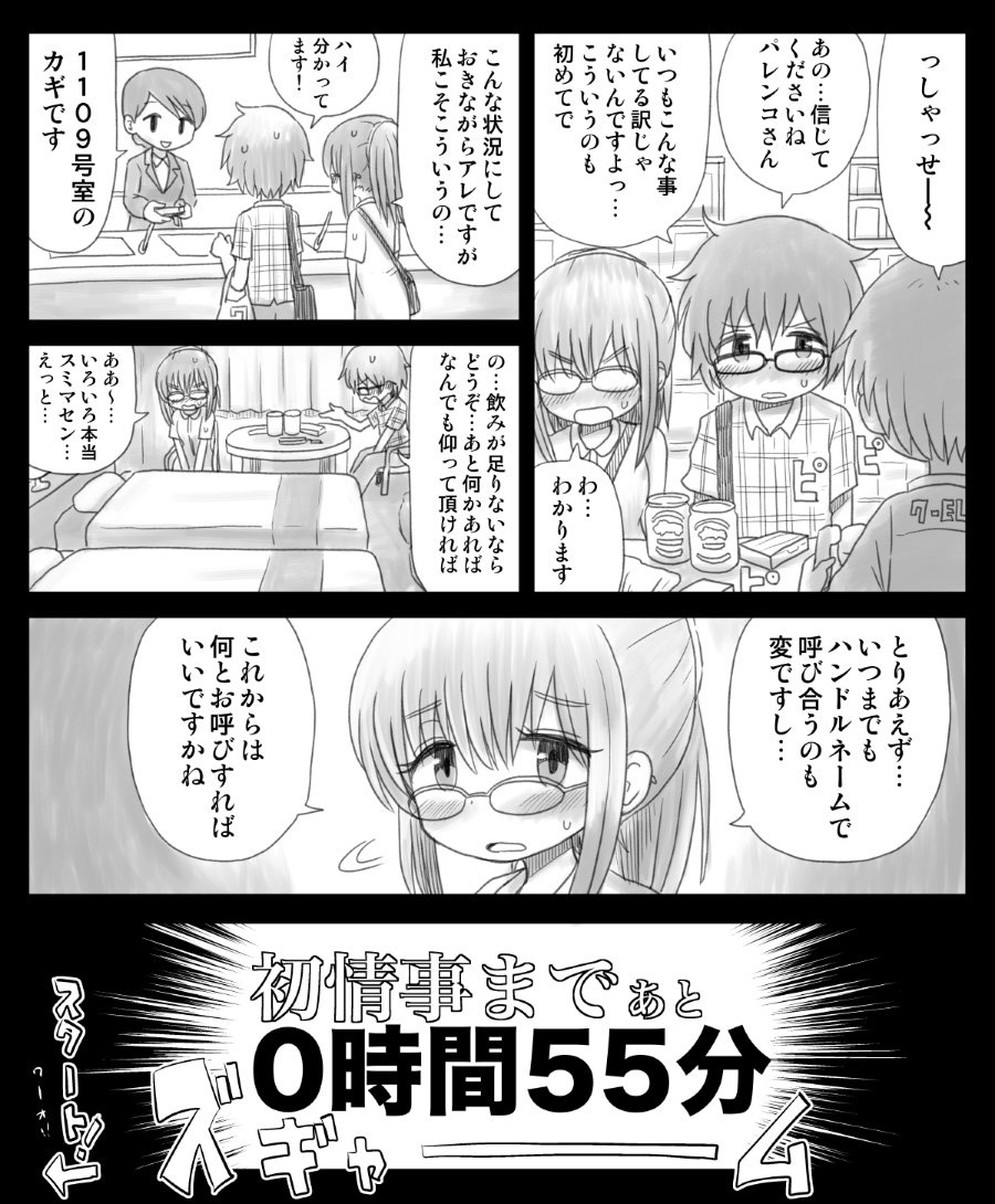 ノッツ 初情事まであと１時間 ドラマ配信中 Knotscream さんの漫画 作目 ツイコミ 仮