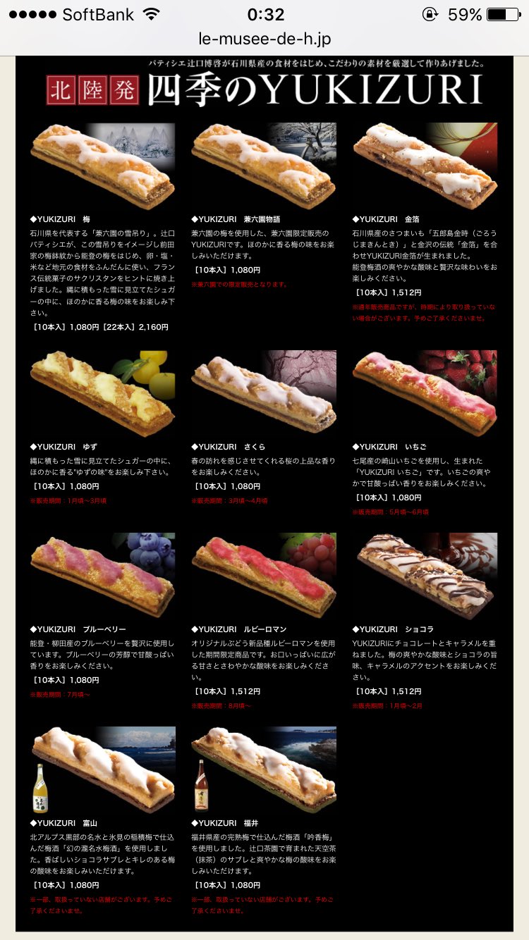 白原杏 少し 金沢 に行きました 的なのを強調したいなら わり氷 和菓子村上 か Yukizuriがオススメ わり氷はいかにも和菓子で 甘いけどさっぱり そしてキレイ Yukizuriは石川県七尾出身の有名なパティシエ 辻口博啓さんが作った梅風味のお菓子
