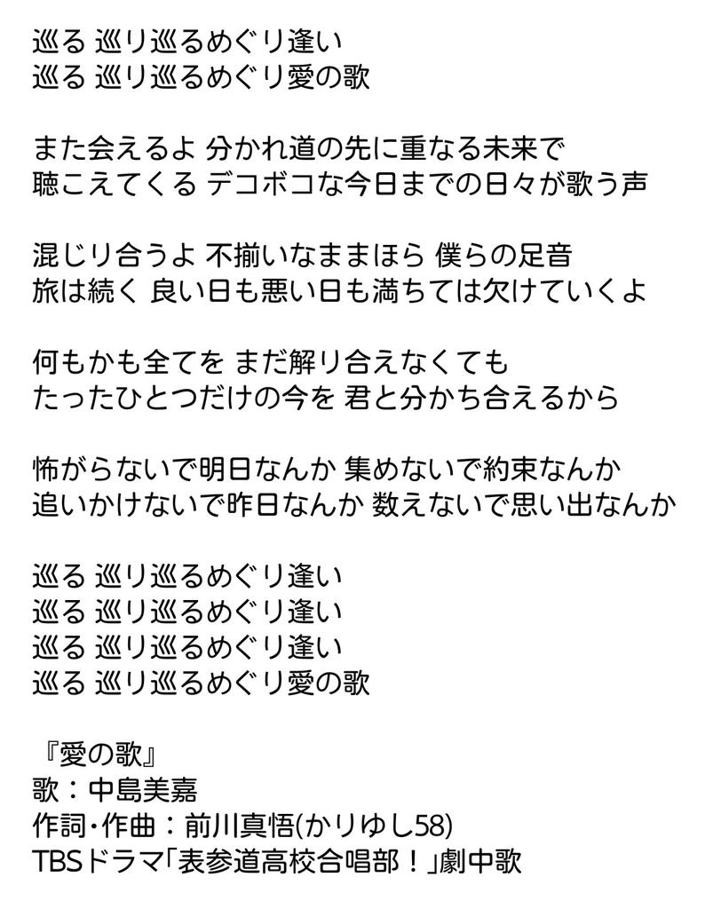 ニイ S I 愛の歌 歌 中島美嘉 作詞 作曲 前川真悟 かりゆし58 Tbsドラマ 表参道高校合唱部 劇中歌 歌詞 演奏はフルバージョンではありません 耳コピ ショートバージョンに編曲しています 愛の歌 中島美嘉 前川真悟 かりゆし58 芳根