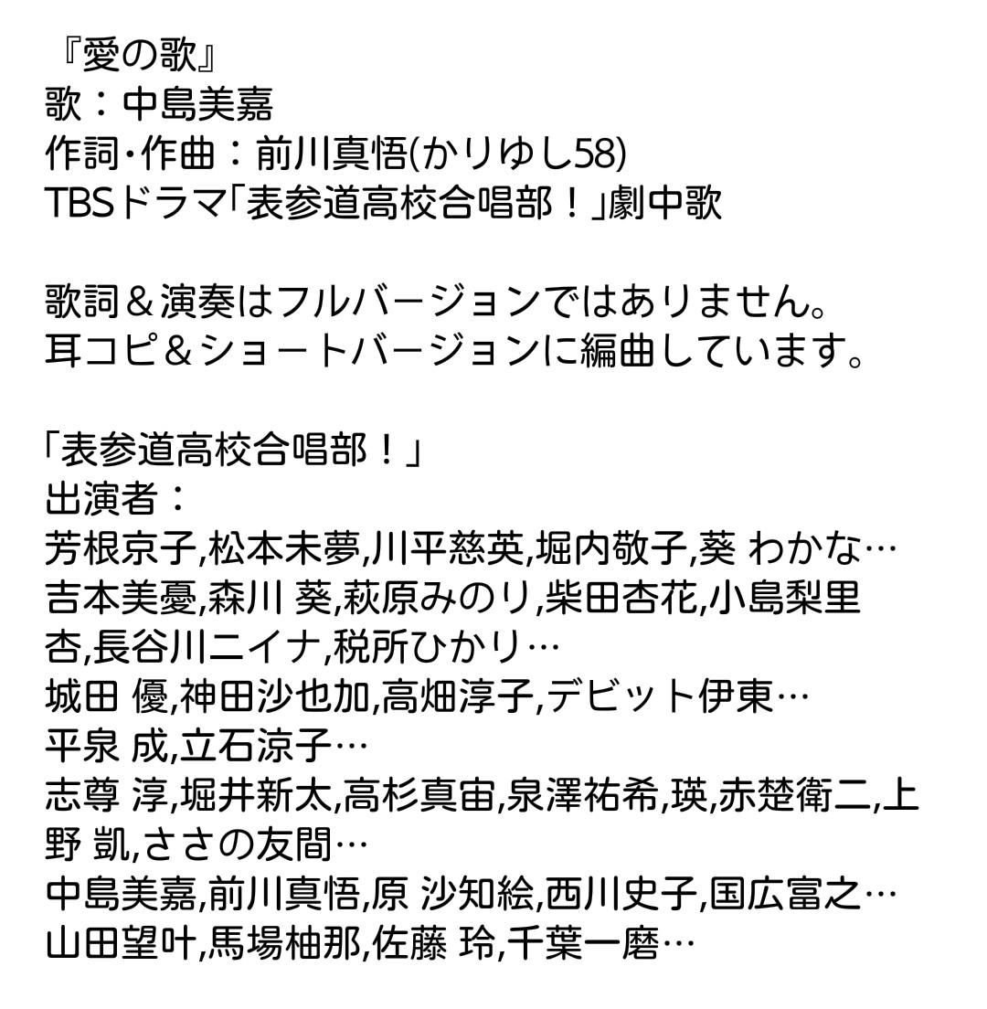 ニイ S I 在 Twitter 上 愛の歌 歌 中島美嘉 作詞 作曲 前川真悟 かりゆし58 Tbsドラマ 表参道高校合唱部 劇中歌 歌詞 演奏はフルバージョンではありません 耳コピ ショートバージョンに編曲しています 愛の歌 中島美嘉 前川真悟 かりゆし58 芳