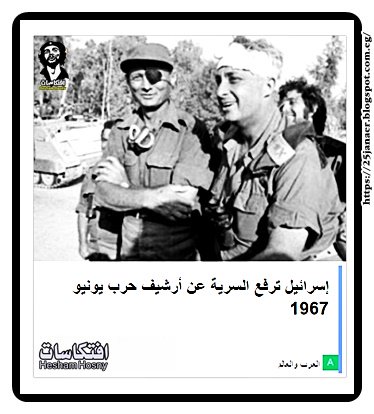 إسرائيل ترفع السرية عن أرشيف حرب يونيو 1967