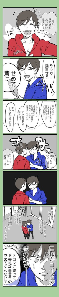 おそまつにおっぱいが生えるありきたりクソ漫画です(カラおそ) 