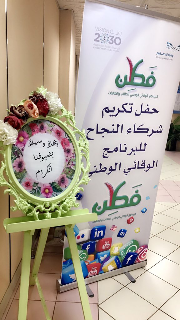 2030fatan's tweet photo. تكريم شركاء النجاح للبرنامج الوقائي فطن 💚💚💚 https://t.co/Dk5GoCH73Q