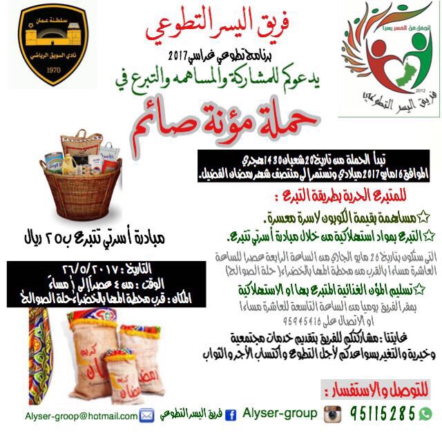 AlyserGroop's tweet photo. حملة ،، مؤنة صائم. @AlsuwaiqNews https://t.co/OLIYfHFcTS
