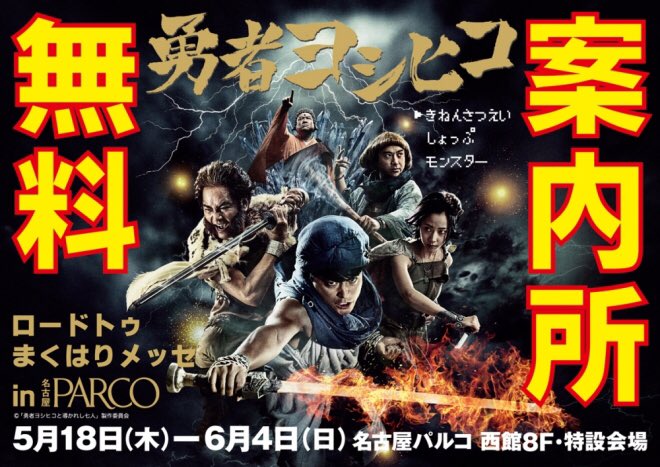 勇者ヨシヒコ無料案内所】 ご好評につき、青髭よっくんキーホルダーが