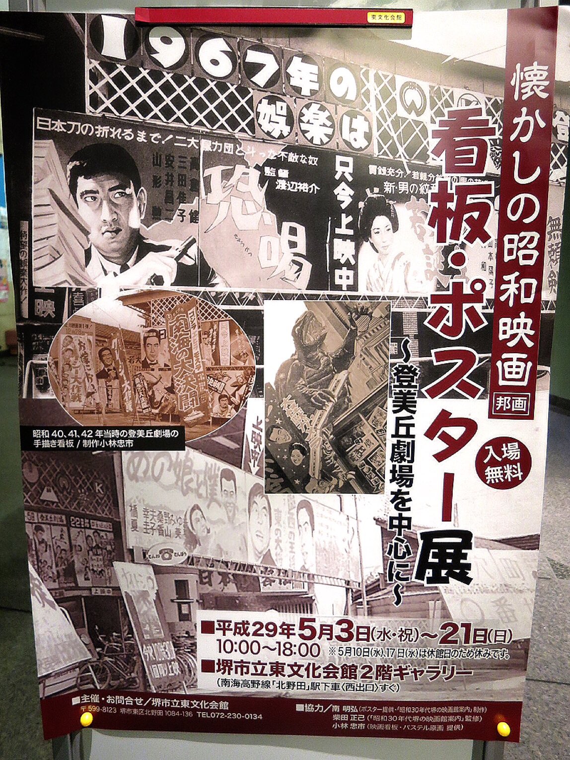 1965年 映画館看板用ポスター】東京パラリンピック愛と栄光の祭典-