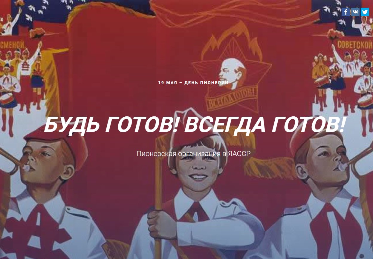 Будь готов всегда готов плакат