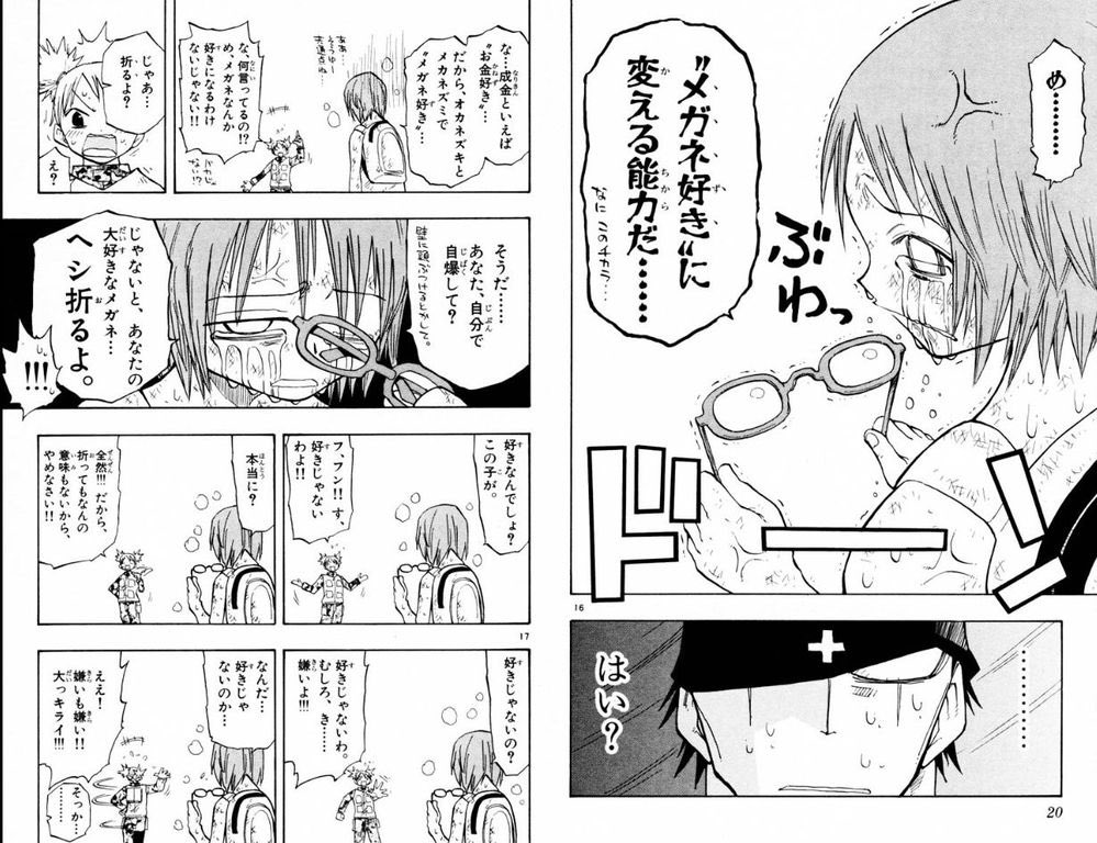 相手を眼鏡好きにする能力ほんと好き 
