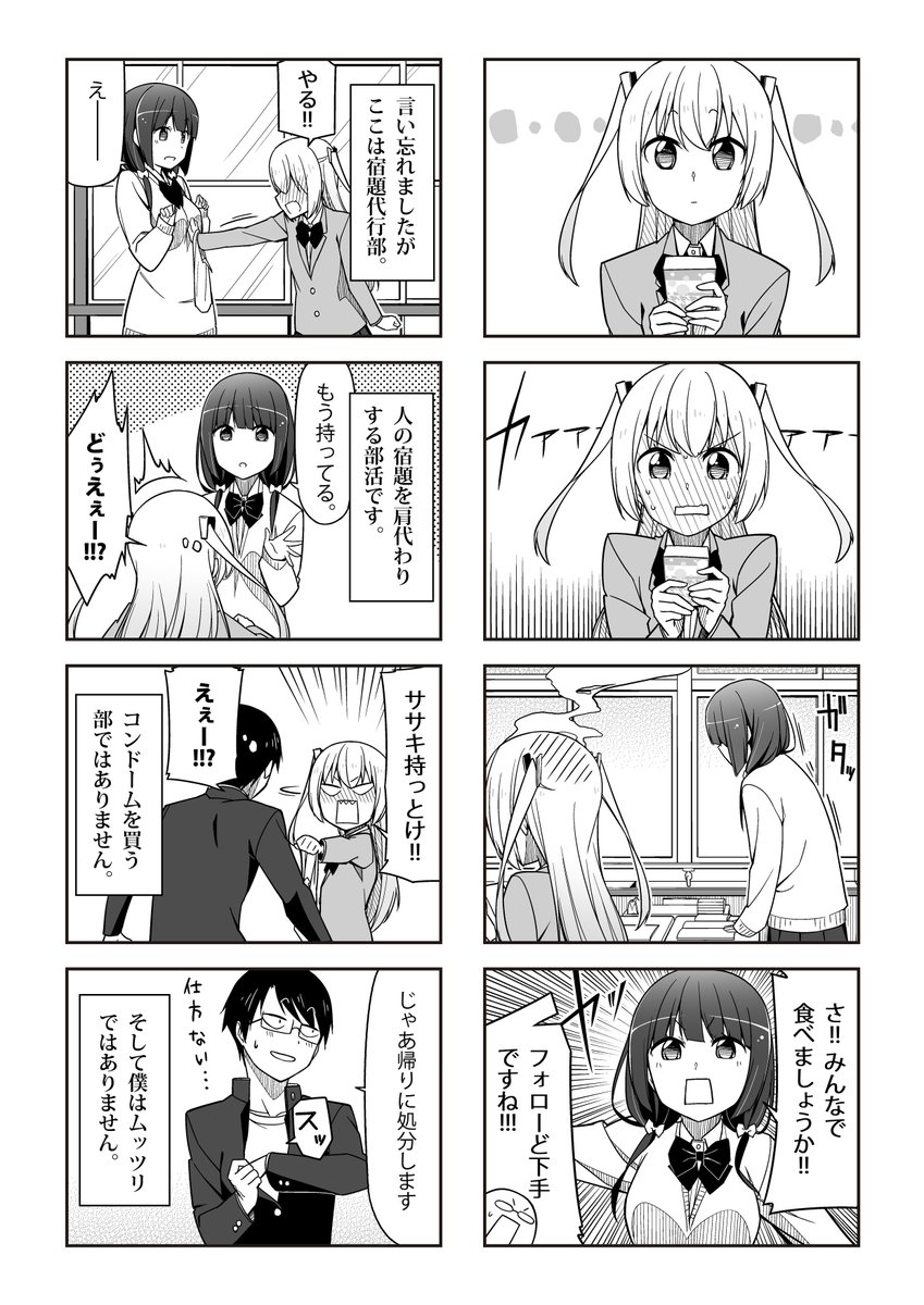 食べるコンドームp5～p8  #4コマ漫画 