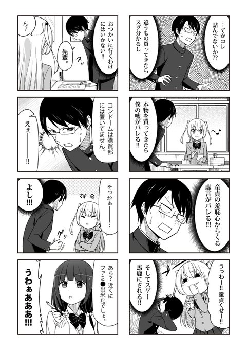 食べるコンドームp5～p8  #4コマ漫画 