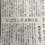 レゴランド 批判を受けて早速水もちこみ解禁 Togetter