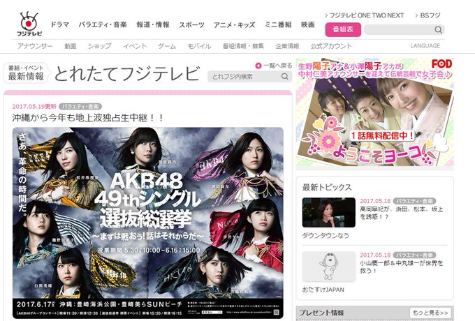 選抜総選挙 12時30分から19時まで Bsスカパー にて独占生中継 Akb48 メモリスト
