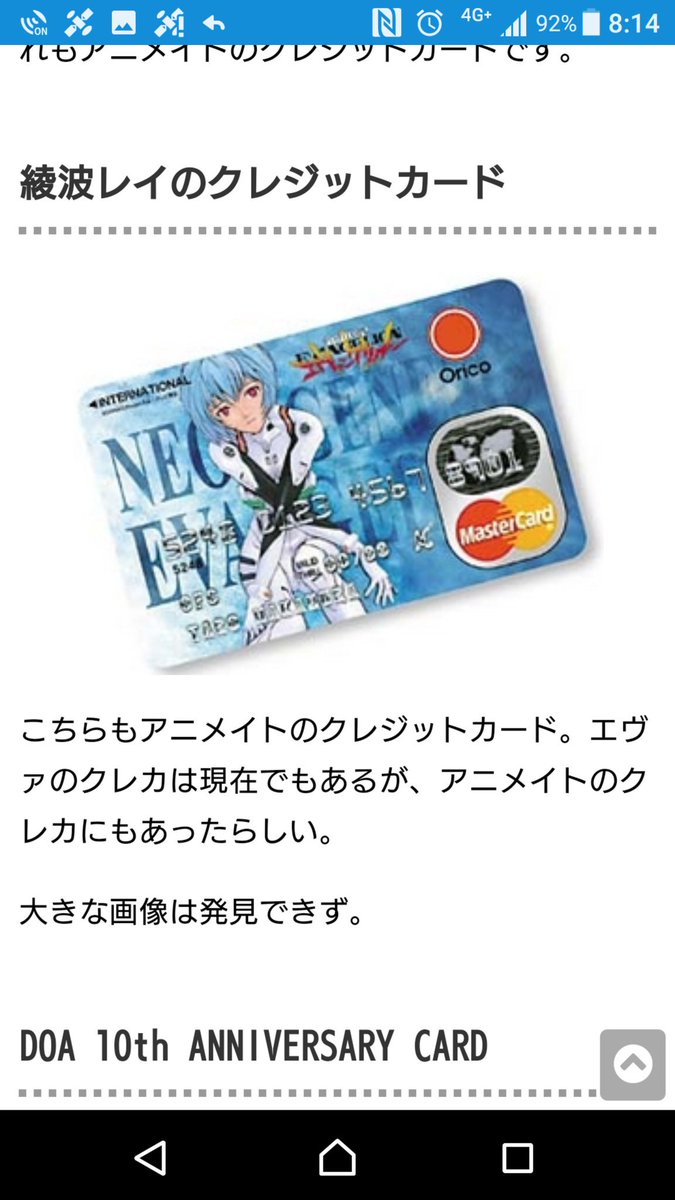 宮内レミィ 前者のカードは90年代後半だったハズ アタシが初めて東京へ行った時に池袋店で作った覚えがあるネ アニメイトクレジットカードも同時期に作ったネ 参考 T Co Qkomkgzt4w