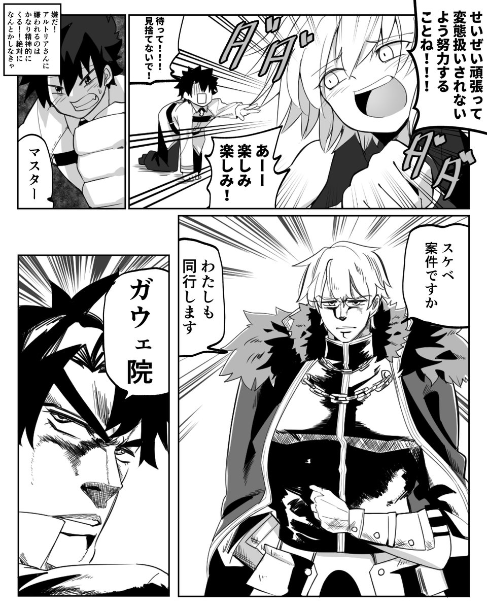 獅子王とガウェインとぐだとオルタと ガウェインごめん、ウチのカルデアに巨乳で怒りそうなのが乳上しかいなかった 