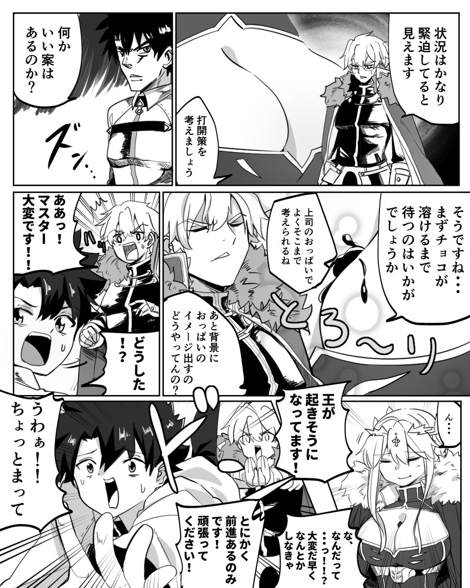 獅子王とガウェインとぐだとオルタと ガウェインごめん、ウチのカルデアに巨乳で怒りそうなのが乳上しかいなかった 