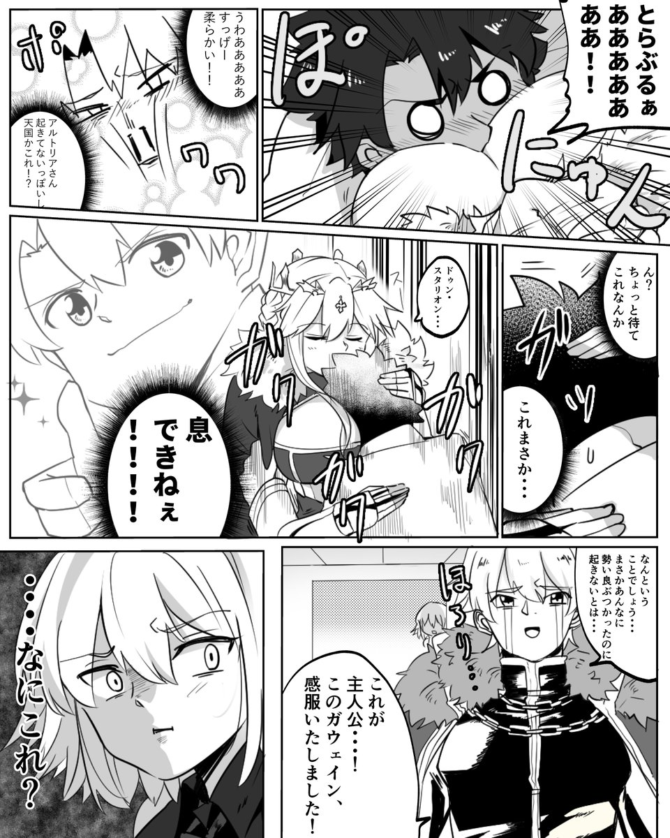 獅子王とガウェインとぐだとオルタと ガウェインごめん、ウチのカルデアに巨乳で怒りそうなのが乳上しかいなかった 