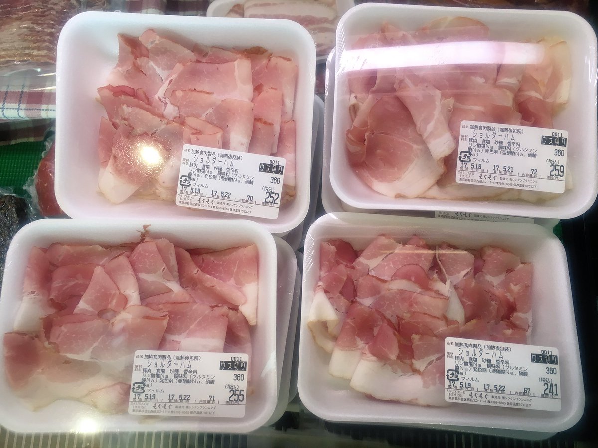 手造りソーセージハウス もぐもぐ En Twitter おはようございます オープンしました 金曜日の今日はそうです 午後からベーコンやハムの焼き立てが並びます 週末限定スモークサーモンもお買い得になっています お待ちしてます 写真は薄切りショルダーハム