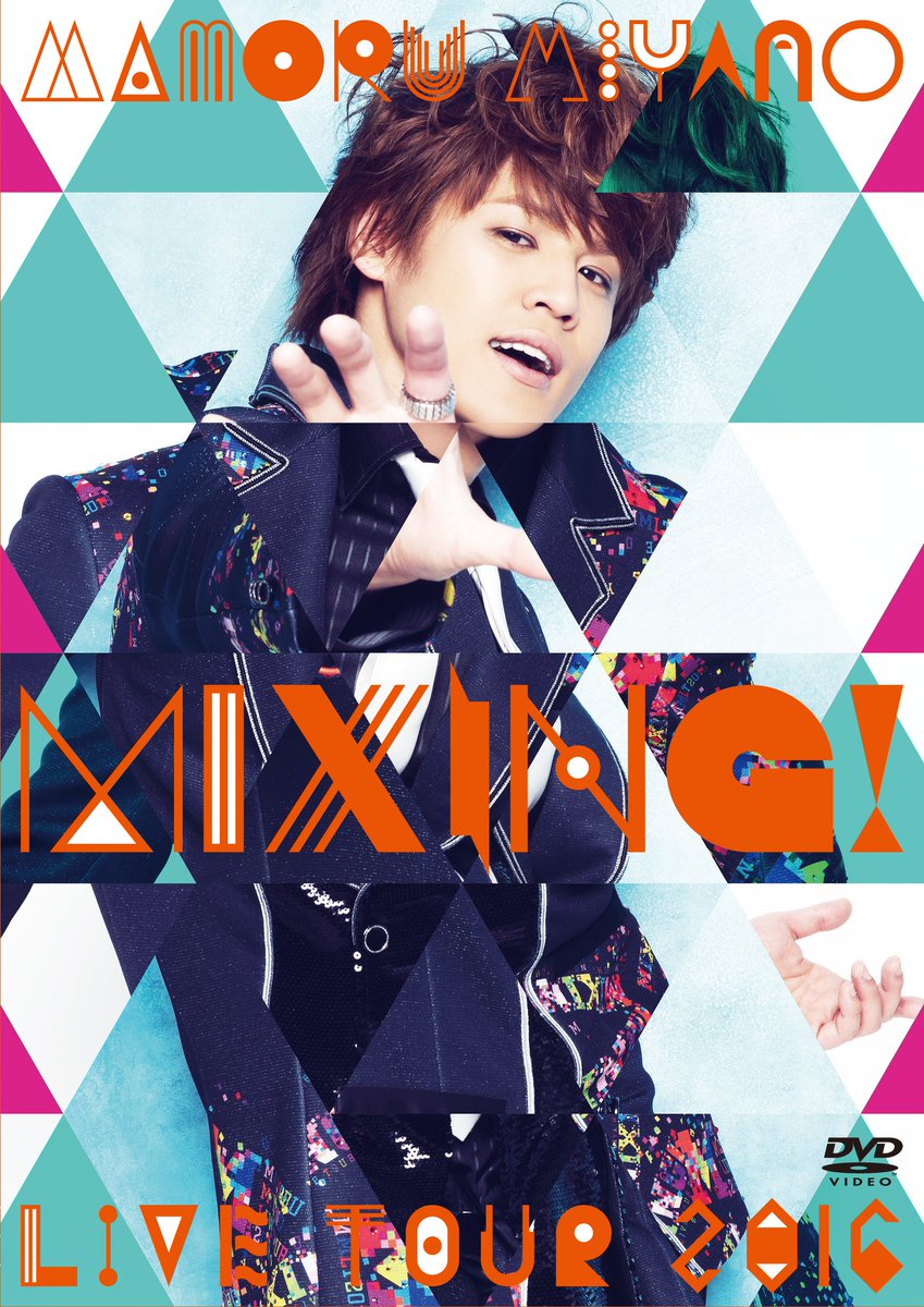 とらのあな 秋葉原店b 予約情報 宮野真守 さんライブ映像 Mamoru Miyano Live Tour 16 Mixing のbd Dvd好評予約受付中 とらのあな特典で B2ポスター を先着でプレゼント へ マモ マモライ T Co 1gcq34rafq