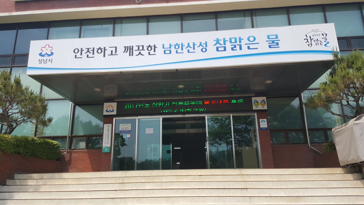 #성남시 정수과 식용수분야 위기대응 훈련실시!!!

배수관로 파손으로 인한 단수 재난이 닥친다면?!?!
전산시스템 마비로 수돗물 생산에 장애 재난이 닥친다면?!?

걱정마세요! 
정수과는 항상 안전하고 깨끗한 수돗물 생산에 최선을 다하고 있습니다!