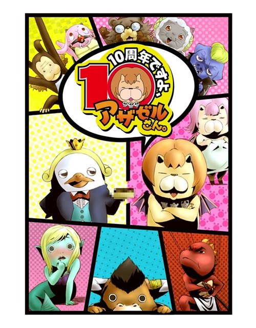 ট ইট র アニメイトタイムズ公式 ニュース 小野坂昌也さん 神谷浩史さん 浪川大輔さんらが よんでますよ アザゼルさん の楽曲を熱唱 10週に渡ってsp試聴企画が実施決定 アザゼルさん T Co Rxp2cyuhi4