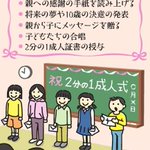 その発想はなかった!2倍成人式はたのしいイベントが盛沢山？!