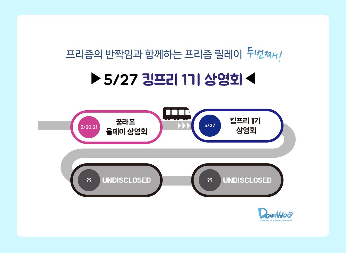 ★킹 오브 프리즘★ 프리즘 릴레이 두 번째! - 5/27 킹프리(1기) 상영회 안내 프더히 개봉 전 우리 모두 몸좀 풀어 보아요! blog.naver.com/anidong3282/22…