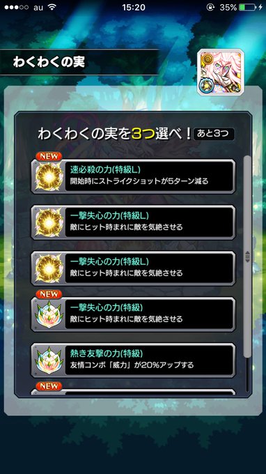モンスト わくわくの実 みんなの特l モンスト攻略スタディ