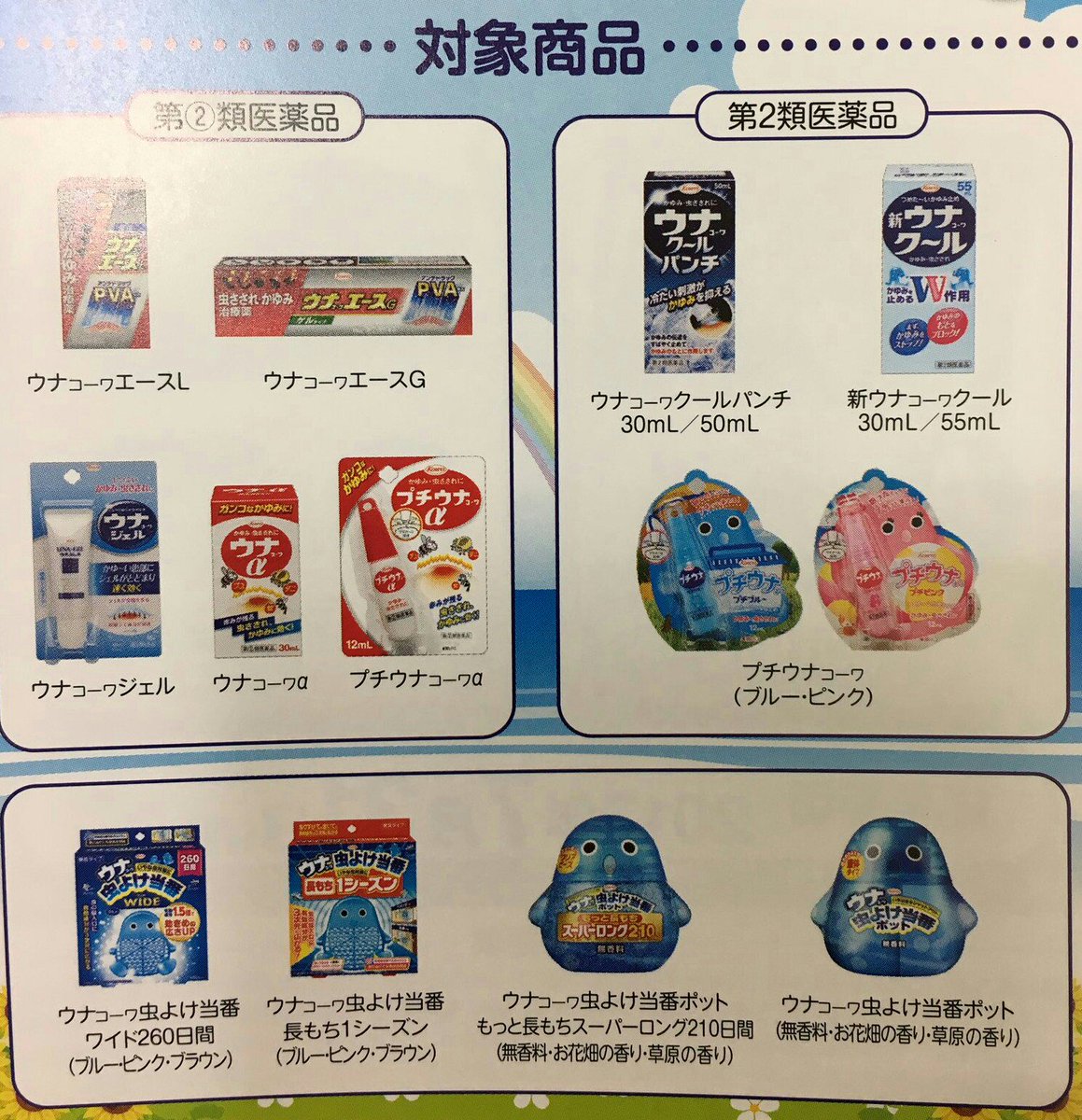 saori629's tweet photo. 今年2017年もKis-My-Ft2×ウナコーワのコラボキャンペーンスタート！！

対象商品を買うとウナコーワオリジナルKis-My-Ft2のQUOカードが当たる！

応募締切：2017年7月31日(月)当日消印有効 https://t.co/Qf3snu898t