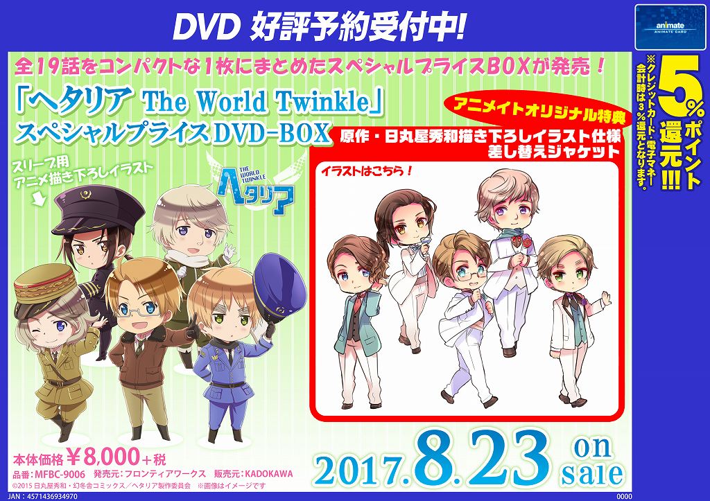アニメ「ヘタリア World Series」 スペシャルプライスDVD-BOX2