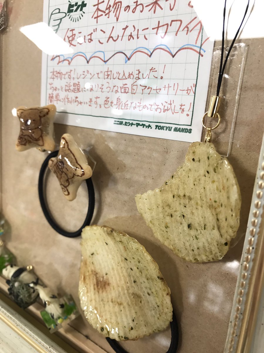 東急ハンズ横浜店 در توییتر 食べられません Uvレジンの紹介です 本物のお菓子をレジンに閉じ込めました W こんなに可愛いストラップやアクセサリーが簡単に作れちゃいます 皆様も身近な色々でお試しあれ Uvレジン各種7階クラフトコーナーにて販売