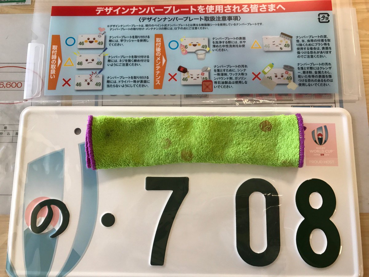 Ihsotih Oihsin On Twitter 代車の軽のナンバーを白ナンバーに変えました ラグビーワールドカップ2019 寄付金付き 図柄ナンバー 軽自動車検査協会 岐阜事務所 In 羽島市 岐阜県 Https T Co Wylsgqv0bs