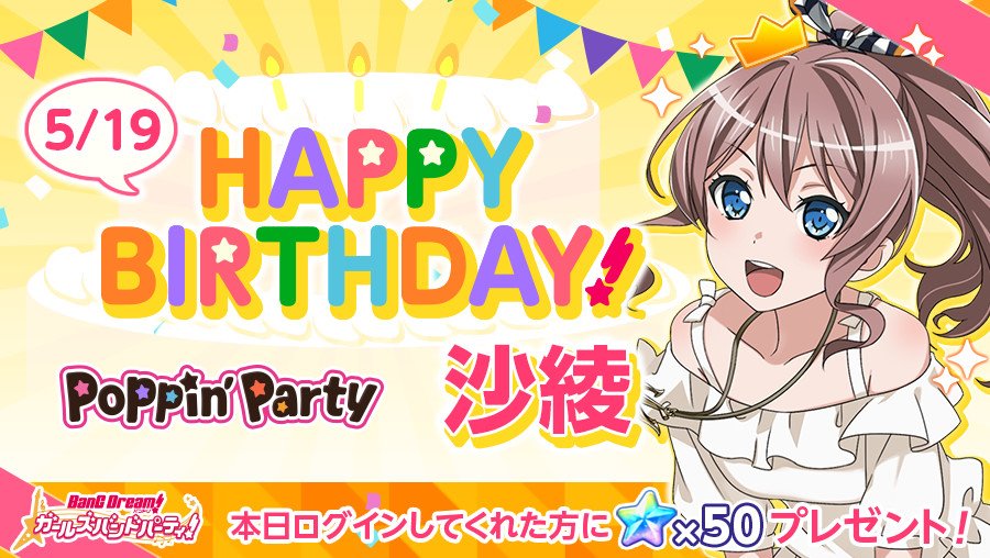 大橋彩香 Official さあやーーーー誕生日おめでとうーーー これからもみんなを支えるドラマーさんでいてください ᵕᴗᵕ あやか バンドリ 大橋彩香 Official さあやーーーー誕生日おめでとうーーー これからもみんなを支えるドラマーさんでいてください ᵕᴗᵕ あやか バンドリ