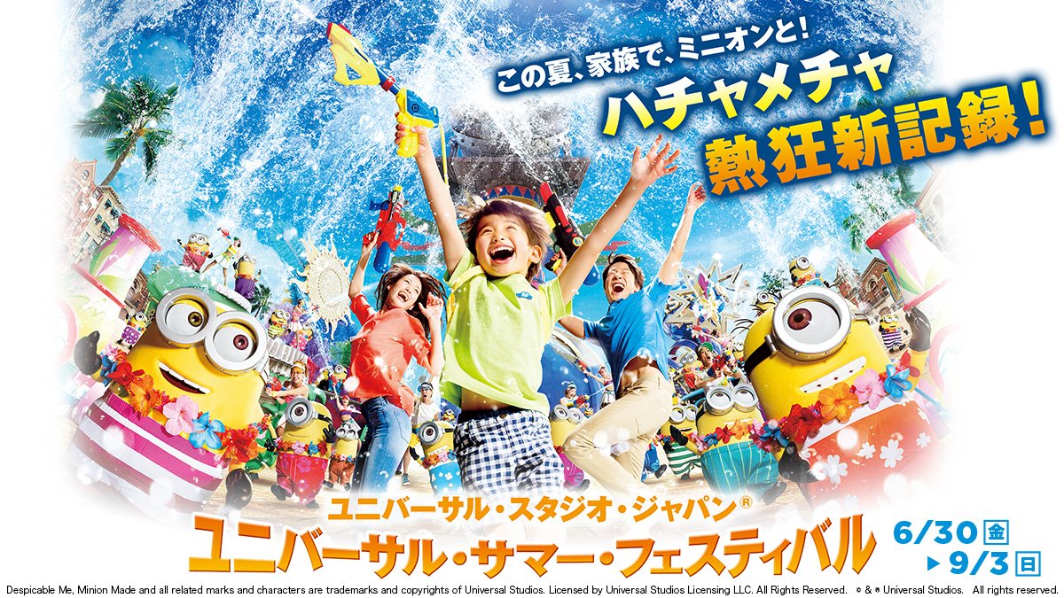 究極のびしょ濡れエリアで大熱狂体験！【ミニオン・ウォーター