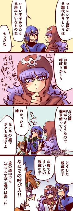 サマルトリア王子をいじるのが旅の楽しみの1つのローレシア王子