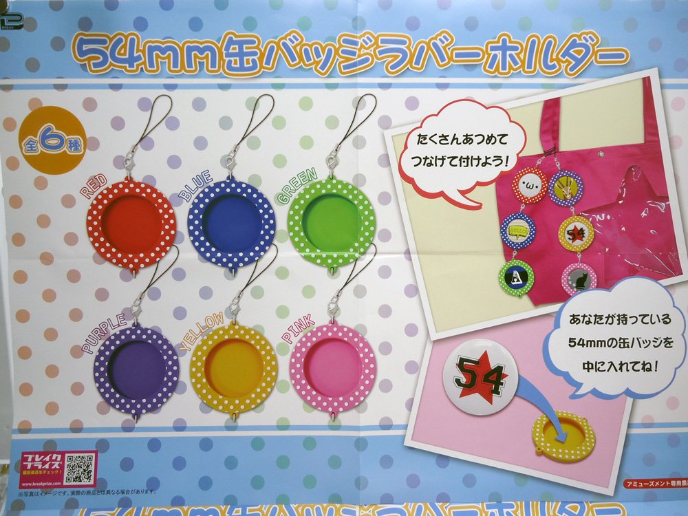 新セガ【景品情報】 □54mm缶バッジラバーホルダー セガ限定！54mm
