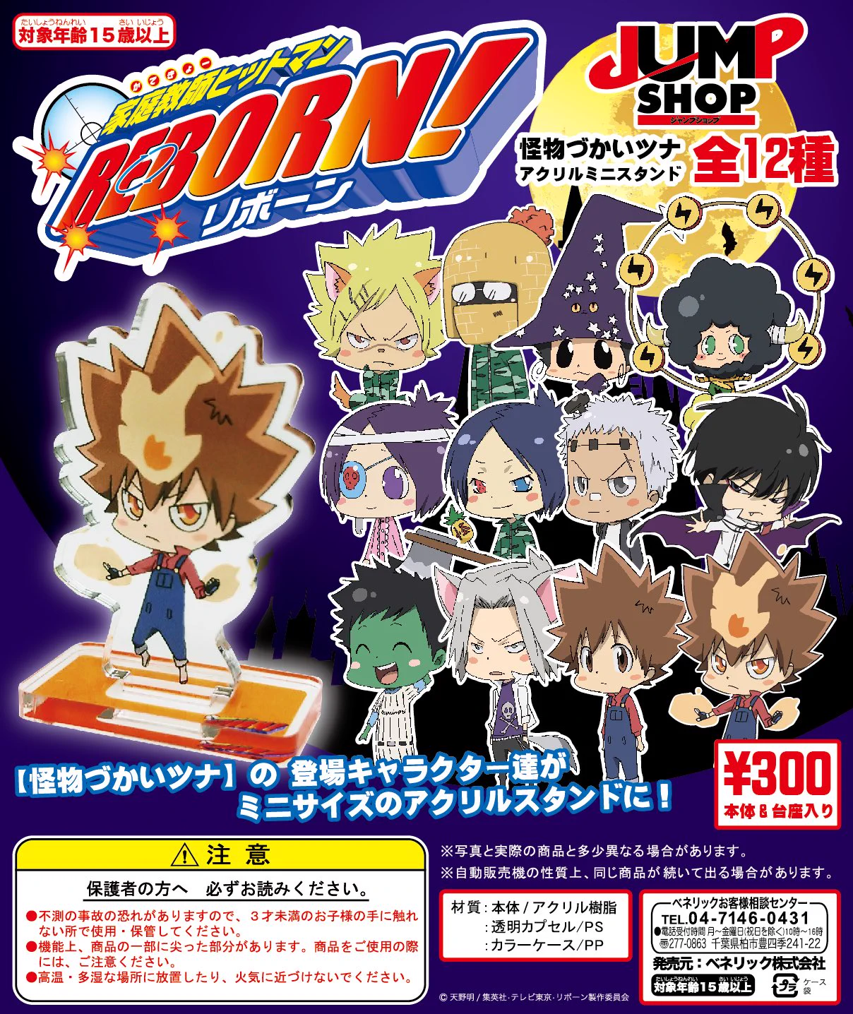 家庭教師ヒットマンREBORN! リボーン 怪物づかいツナ アクキー ジャンプショップ JUMP SHOP【公式】 on X: 