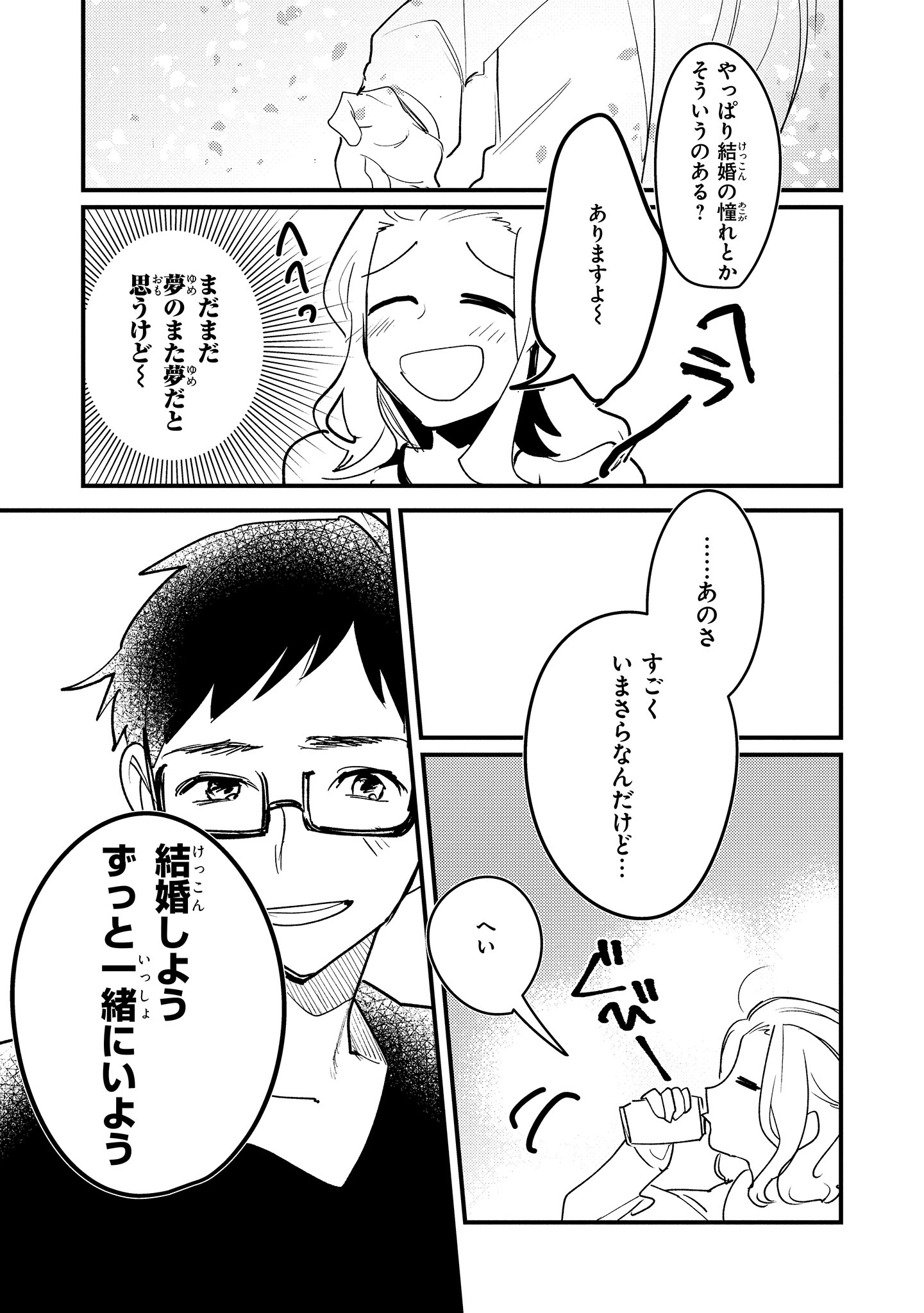 ジーンピクシブ公式アカウント ジーンピクシブ本日更新 数学講師にメール誤爆したら結婚することになった件 最終話 最後のルート選択 T Co Zuo3r8no7f 結婚は夢のまた夢だと思っていたきのこに勇樹さんがついにプロポーズメガ コミックスは