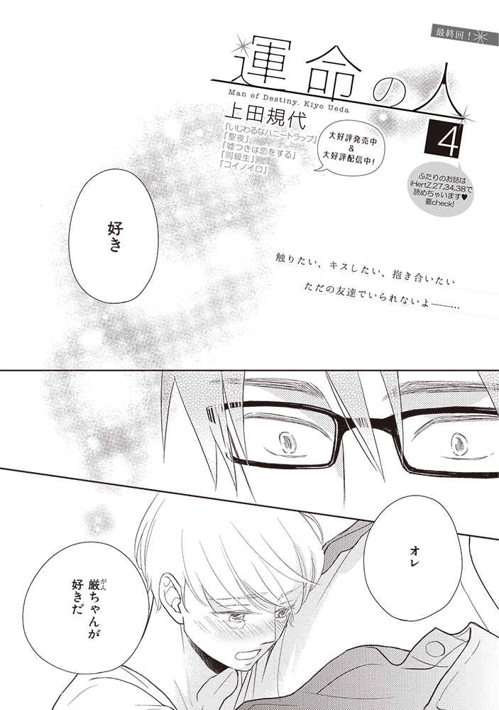 大洋図書 Bs Garden 軟式 Auf Twitter Ihertz Band 40掲載作品ご紹介 上田規代 大切だから 友達のままでいたい そう思っていたけれど 我慢できなくて 最終回 運命の人 第四話 T Co Qbkl0gws07 Twitter