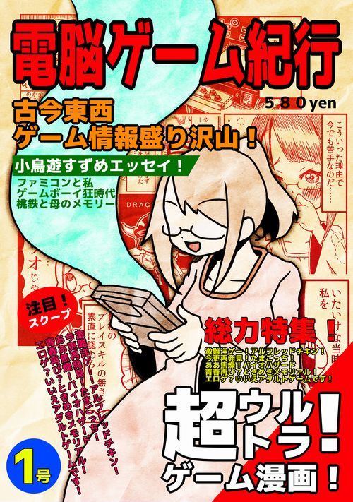 【定期広告】
たまに無言フォロー失礼致します

ゲームエッセイやアングラ漫画を描いてます!
お気召したらチェック頂けると幸いです♪

詳しくはこちら
https://t.co/oCFDCei0Nj
今後もよろしくです❤
