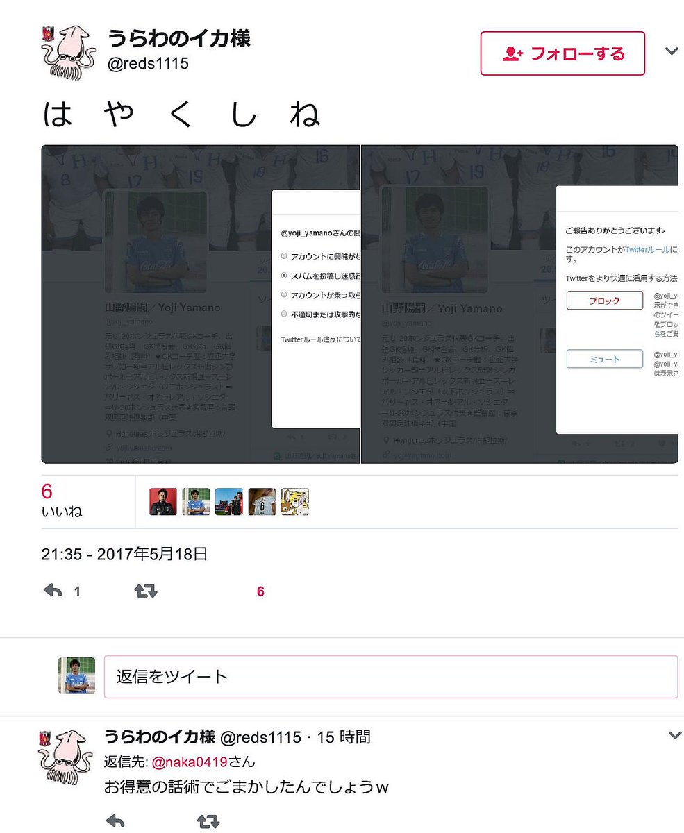 浦和サポ を名乗る人たちからの 死ね 生ゴミ などの脅迫まがい 差別 悪質な誹謗中傷 画像あり に対する今後の 対応 Togetter 浦和サポ を名乗る人たちからの 死ね 生ゴミ などの脅迫まがい 差別 悪質な誹謗中傷 画像あり に対する今後の 対応 Togetter