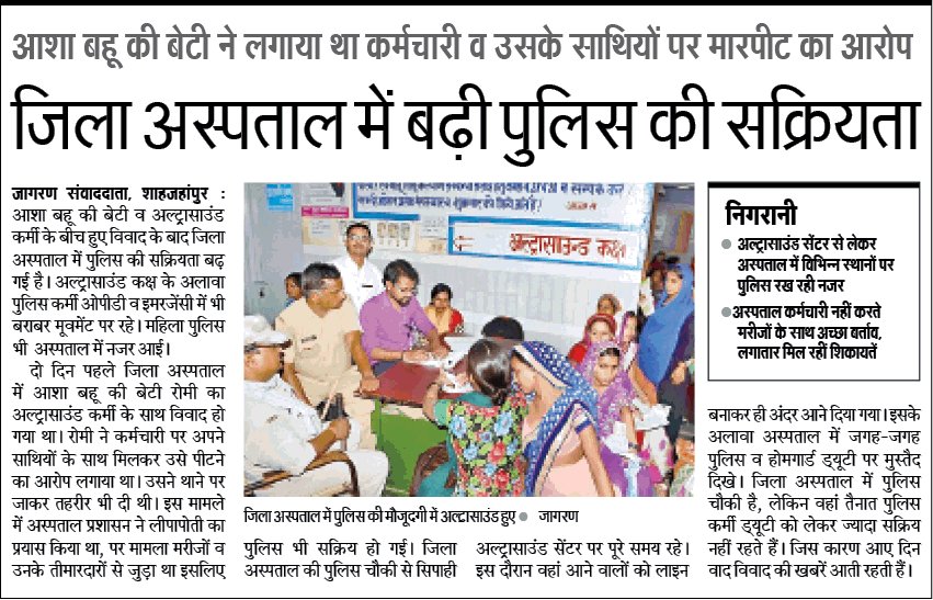 shahjahanpurpol's tweet photo. जिला अस्पताल मे बढी #shahjahanpurpol की सक्रियता। #uppolice #igzonebareilly #digbareilly @AvniSri https://t.co/PTzqpCxwXW